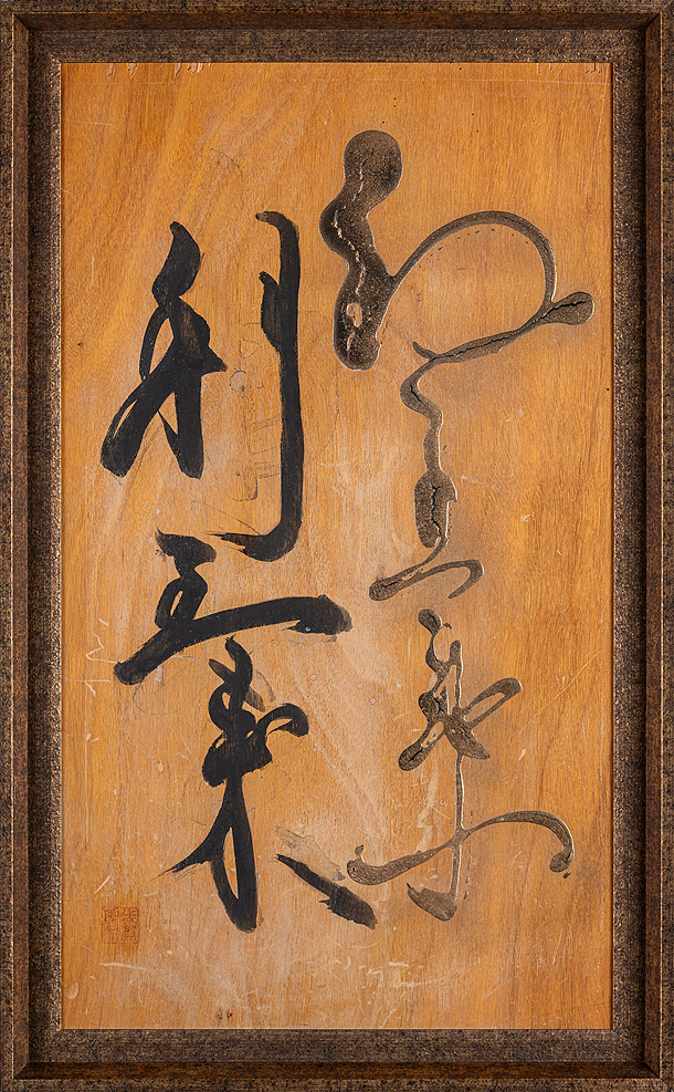 Petr Geisler Japonská kaligrafie, 2000 (foto Jan Slavík)